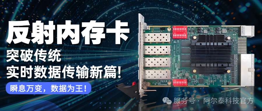 反射內(nèi)存卡：突破傳統(tǒng)，開啟實時數(shù)據(jù)傳輸新篇!